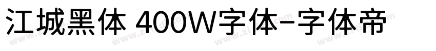 江城黑体 400W字体字体转换